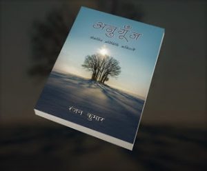 Anugunj book by Ranjan Kumar