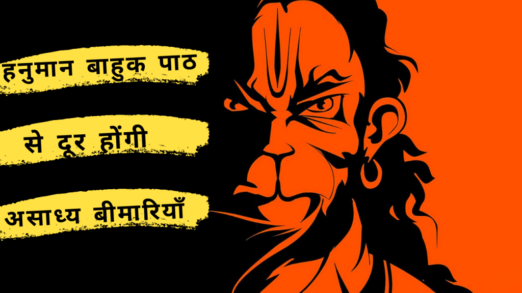 Hanuman Bahuk