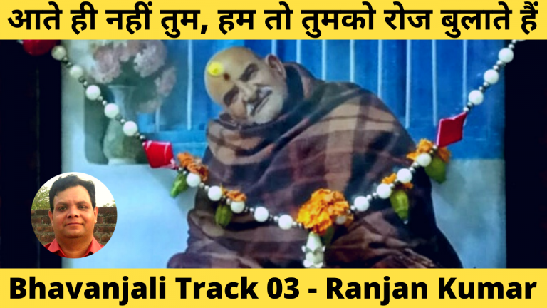 bhavanjali track 03 aate hi nahi tum hum to tumko roj bulate hain