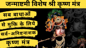 shree krishna mantra